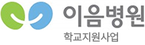 병원형Wee센터이음